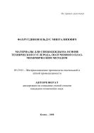 Материалы для спецодежды на основе технического углерода, полученного плазмохимическим методом