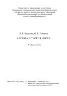 Алгебра и теория чисел