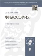 Философия