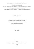 Основы социального государства