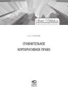 Сравнительное корпоративное право