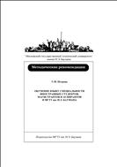 Обучение языку специальности иностранных студентов, магистрантов и аспирантов в МГТУ им. Н.Э. Баумана
