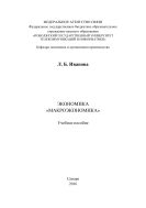 Экономика. Макроэкономика