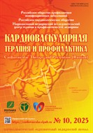Кардиоваскулярная терапия и профилактика 