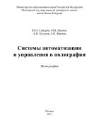 Системы автоматизации и управления в полиграфии