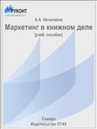 Маркетинг в книжном деле