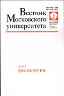Вестник Московского университета. Серия 9. Филология №1 2010