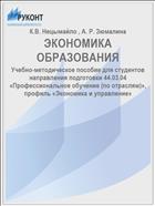 ЭКОНОМИКА ОБРАЗОВАНИЯ