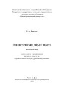 Стилистический анализ текста
