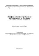 Профилактика потребления психоактивных веществ