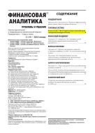 Институционализация платежной среды электронной коммерции в России