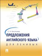 Предложения английского языка для ленивых 