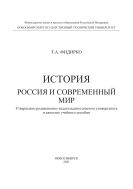 История. Россия и современный мир