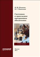 Системное и прикладное программное обеспечение