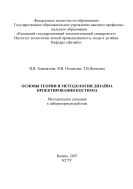 Основы теории и методологии дизайна проектирования костюма
