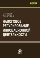 Налоговое регулирование инновационной деятельности