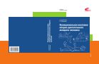 Функциональная анатомия опорно-двигательного аппарата человека (для СПО)