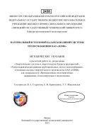 Материальный и тепловой балансы водяной системы теплоснабжения ОАО «НЛМК»