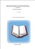 Финансовый менеджмент: практикум