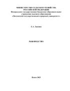 Рыбоводство