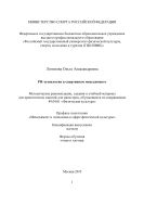 PR-технологии в спортивном менеджменте 