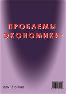 Проблемы экономики