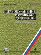 Здравоохранение Российской Федерации