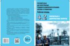 Русский язык для иностранных учащихся инженерного профиля: лексика и грамматика. Ч. 4. Причастные и деепричастные обороты. Вып. 2. Магистранты – 1 группа