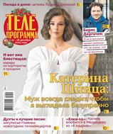 Комсомольская правда. Телепрограмма