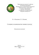 Селекция и семеноводство полевых культур : методические указания. 