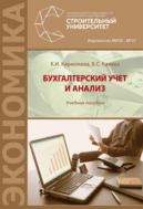 Бухгалтерский учет и анализ