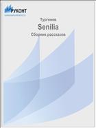 Senilia