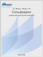 Сольфеджио