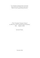 First Yaroslavl Summer School on Discrete and Computational Geometry. July - August, 2012