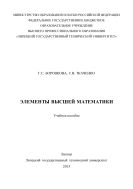 Элементы высшей математики 