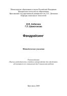 Фандрайзинг 