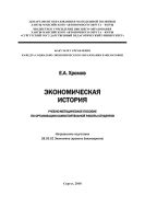 Экономическая история