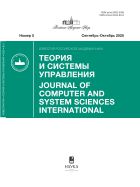 Известия Российской академии наук. Теория и системы управления (РАН)