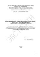 Программирование коммуникационного интерфейса в системах сбора информации с использованием протокола MODBUS