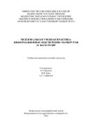 Межзональная учебная практика: информационное обеспечение маршрутов и экскурсий 