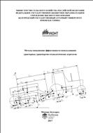 Методы повышения эффективности использования тракторных транспортно-технологических агрегатов