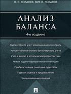 Анализ баланса