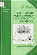 Технология  редакционно-издательского процесса