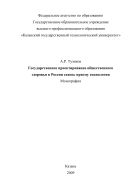Государственное проектирование общественного здоровья сквозь призму социологии 