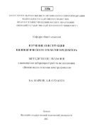 Изучение конструкции цилиндрического зубчатого редуктора