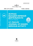 Журнал высшей нервной деятельности им. И.П. Павлова