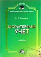 Бухгалтерский учет