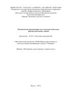 Методические рекомендации для студентов по балльно-рейтинговой оценке знаний по дисциплине «Экономика предприятий»