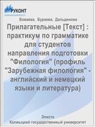 Прилагательные