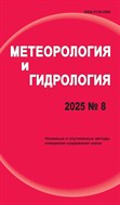 Метеорология и гидрология №8 2025